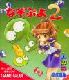 Nazo Puyo 2 Box Art Front